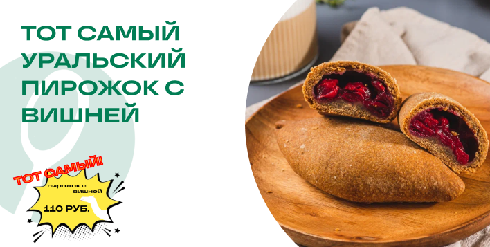 пирожок с вишней