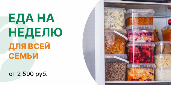 еда на неделю