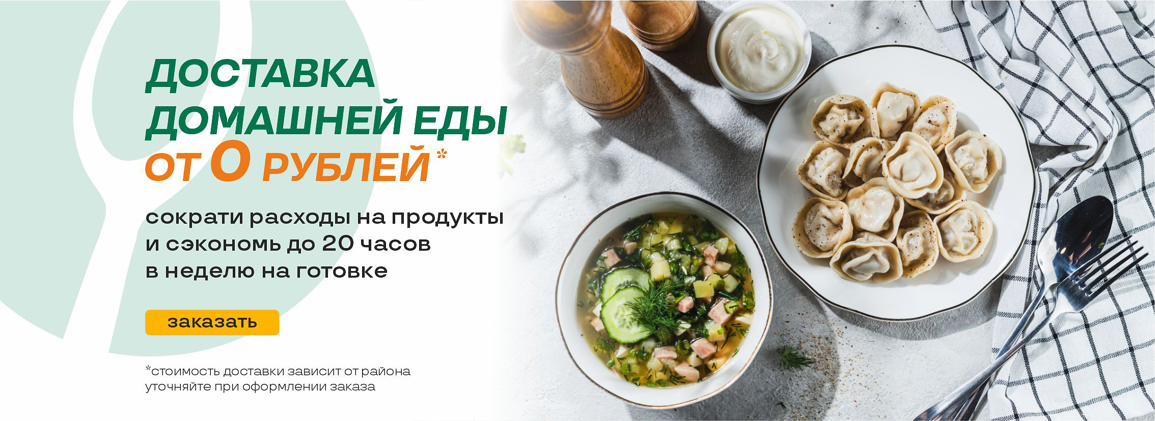 доставка еды в Челябинске